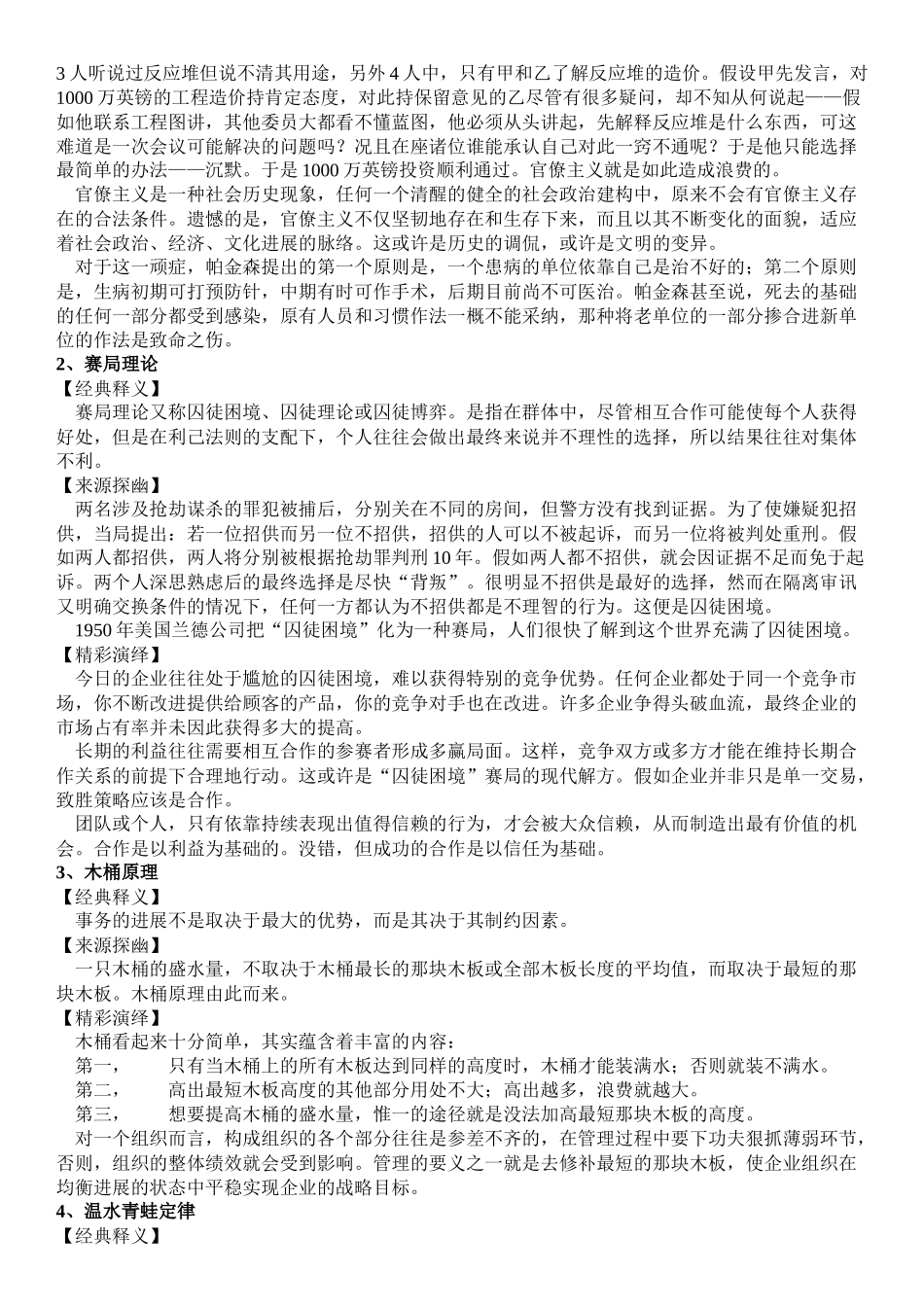 人力资源最重要的个管理法则_第2页