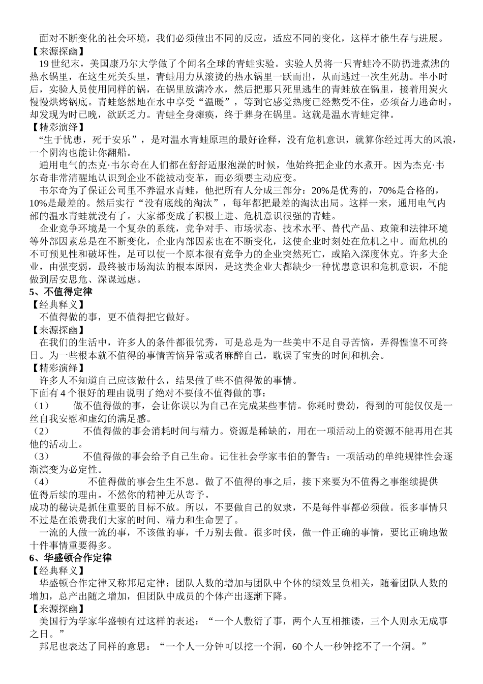 人力资源最重要的个管理法则_第3页