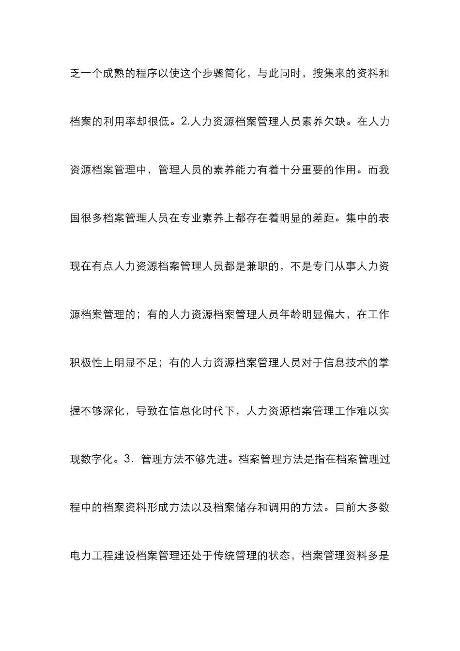 人力资源档案管理论文_第3页