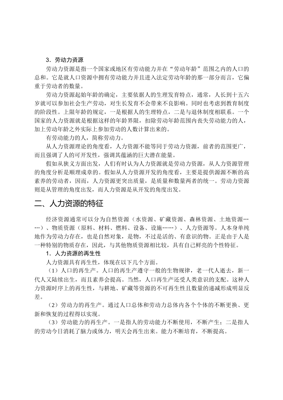 人力资源概述_第2页