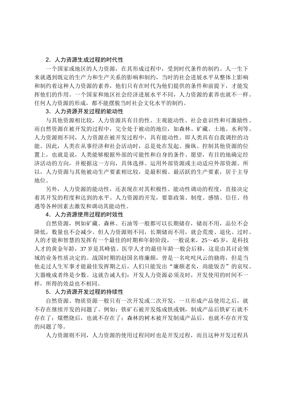 人力资源概述_第3页