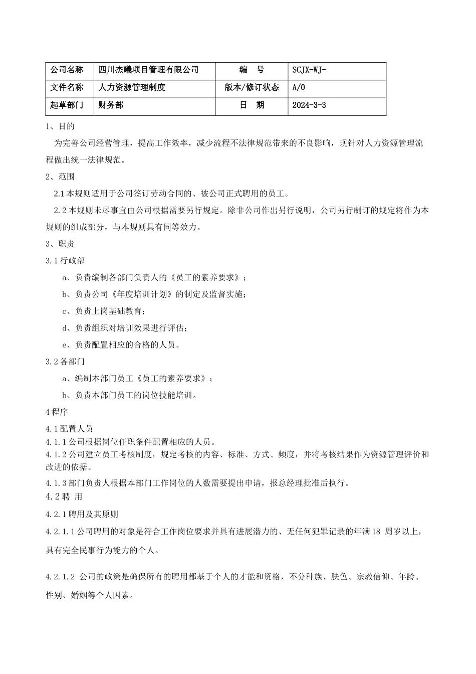 人力资源流程规范_第1页