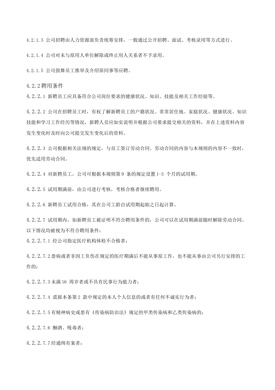 人力资源流程规范_第2页