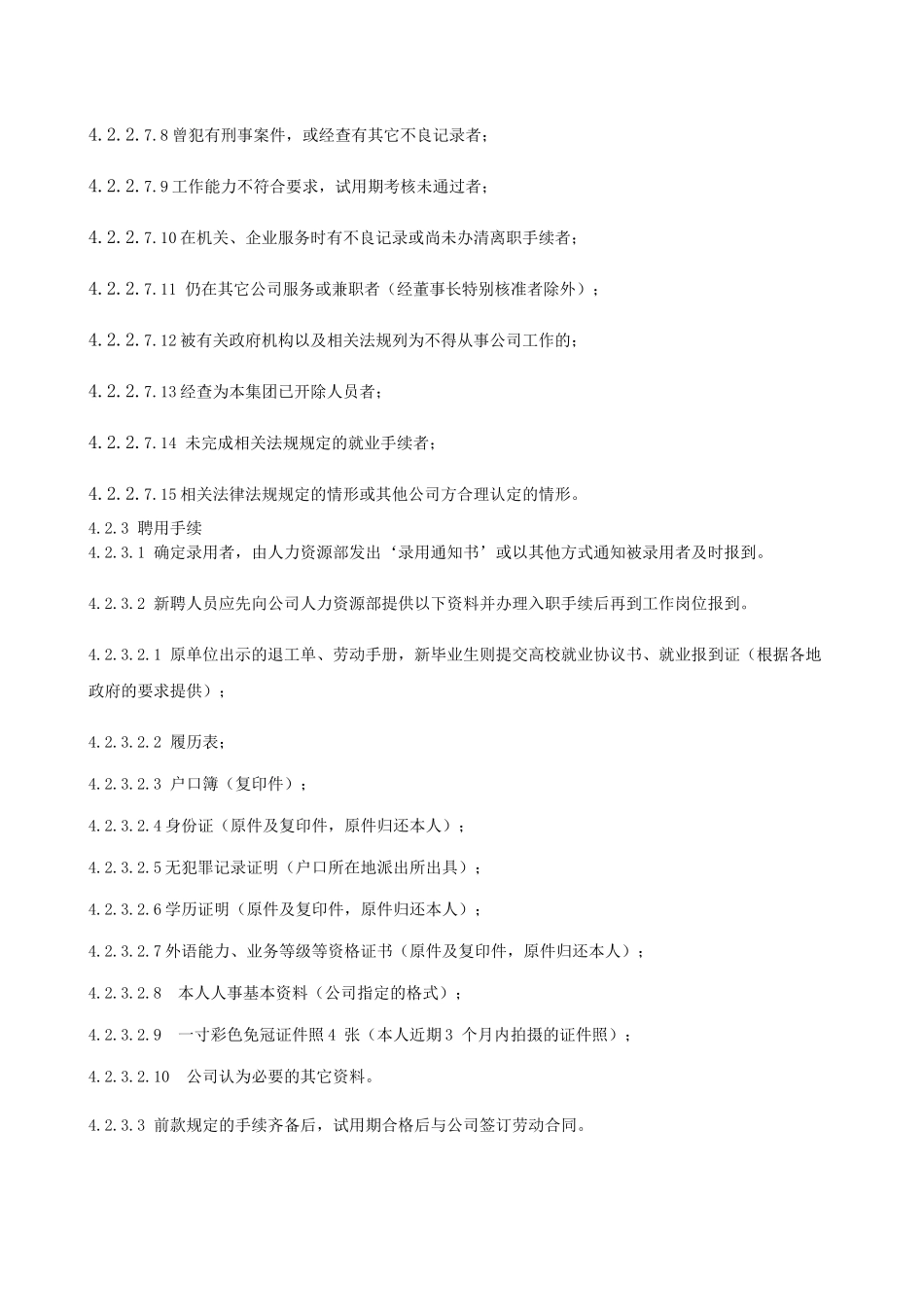 人力资源流程规范_第3页