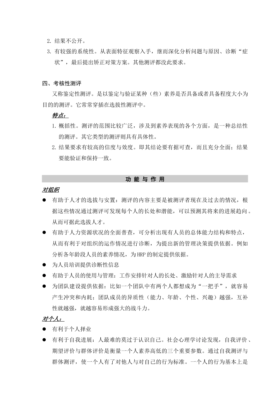 人力资源测评方案_第2页