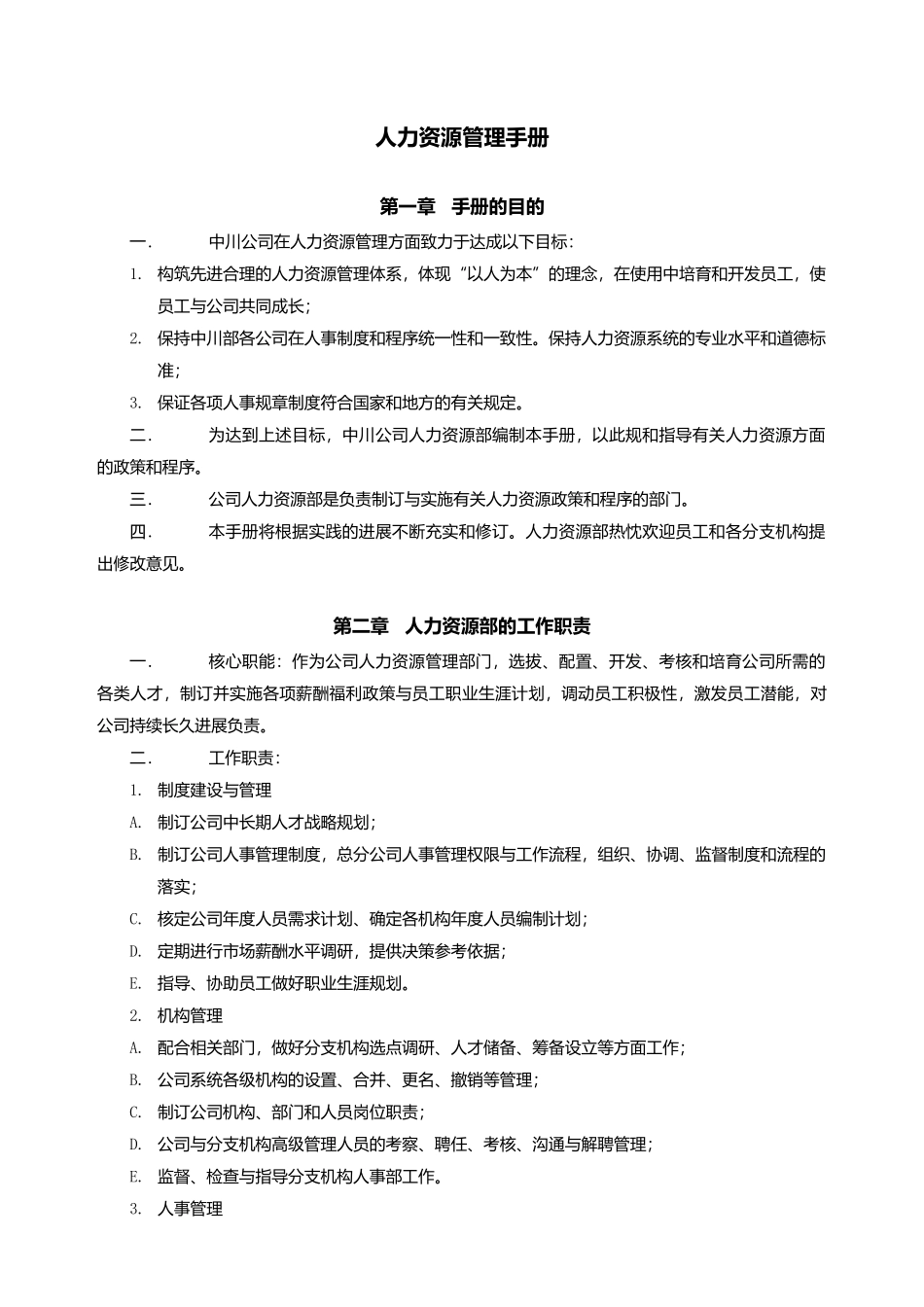 人力资源流程手册范本_第2页
