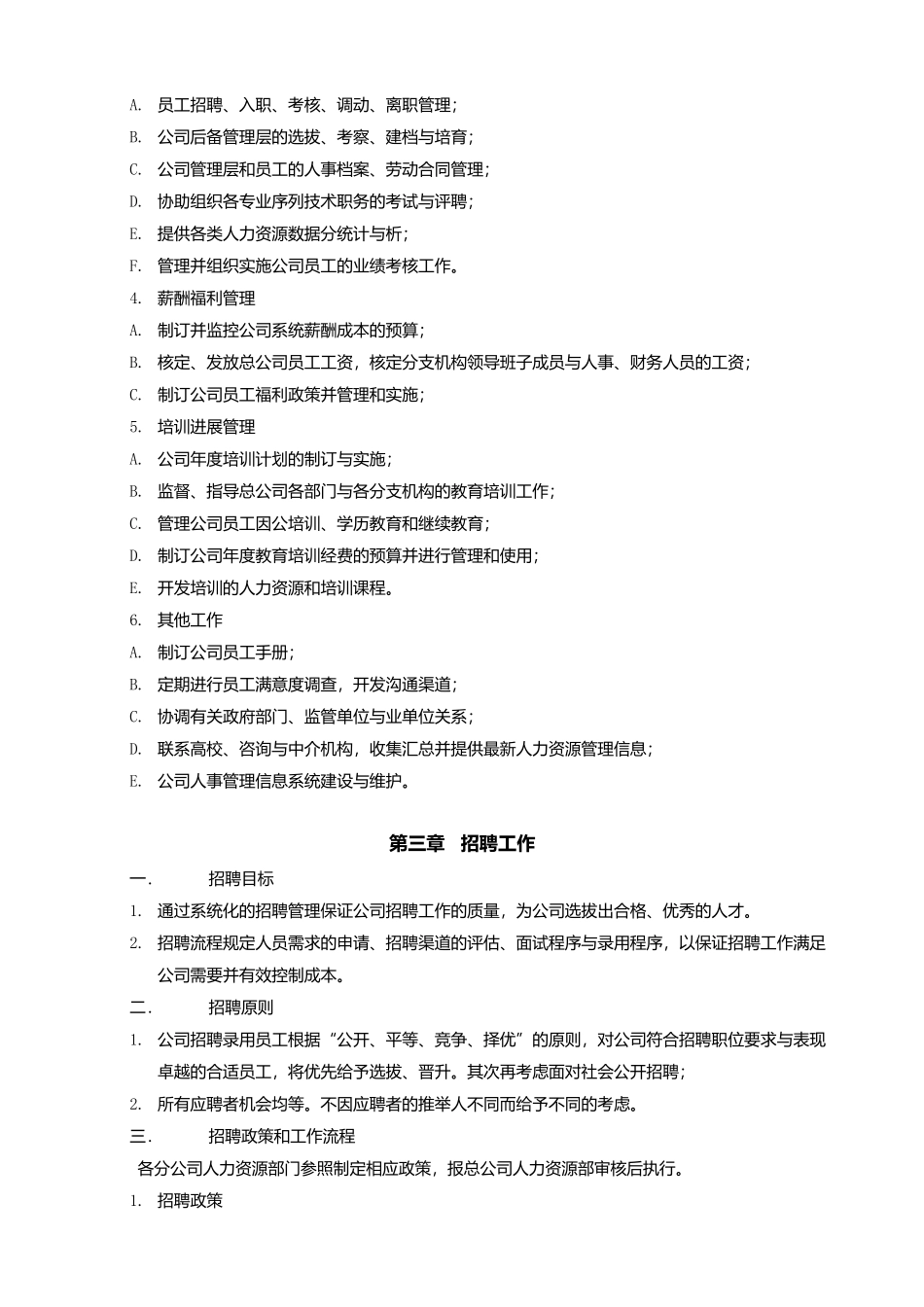 人力资源流程手册范本_第3页