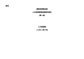 人力资源流程管理操作指引