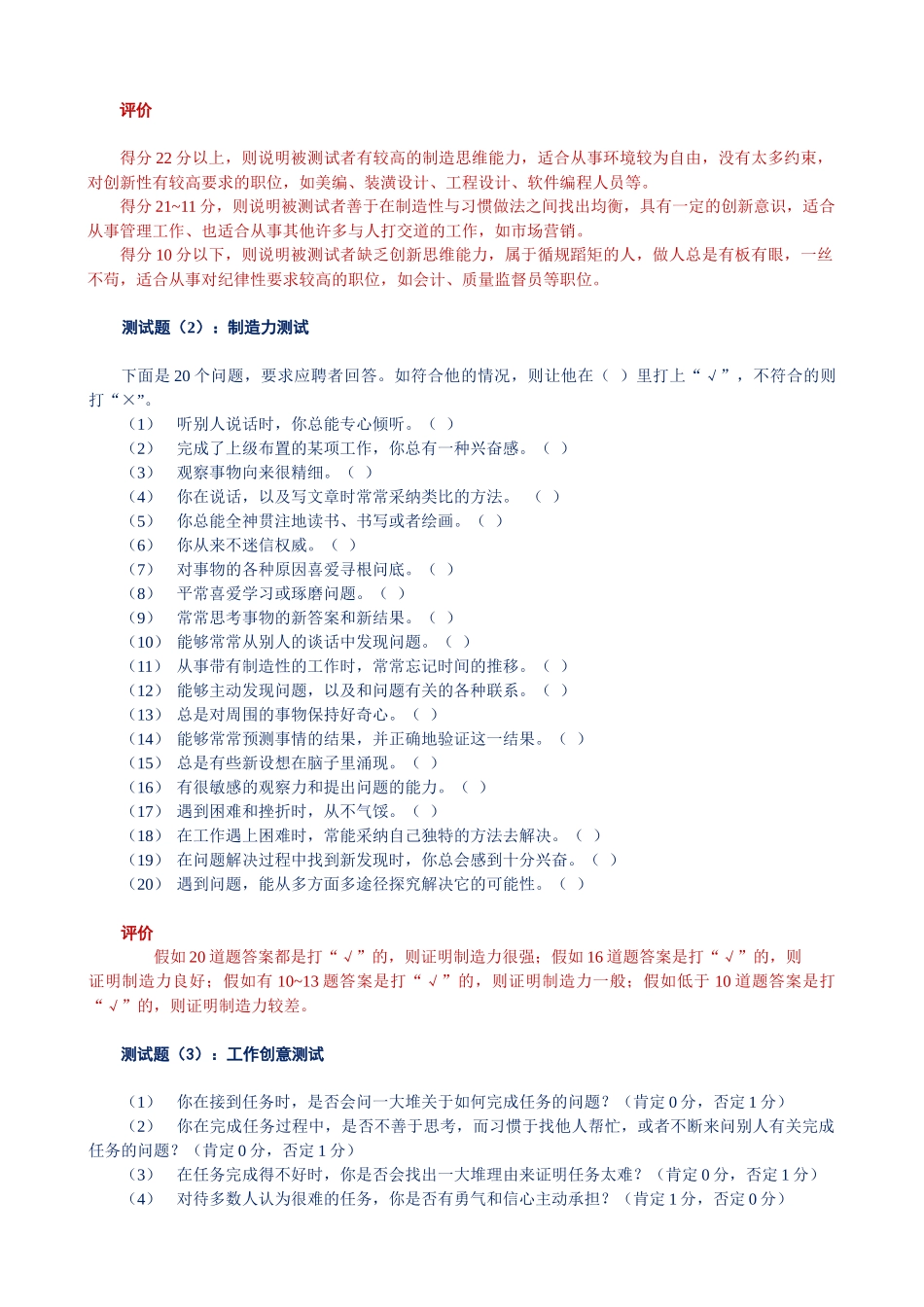 人力资源测评中的智能素质-创新能力测评_第2页