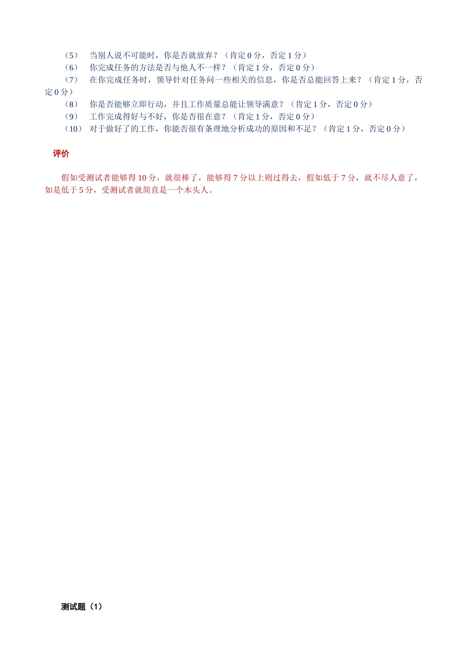 人力资源测评中的智能素质-创新能力测评_第3页