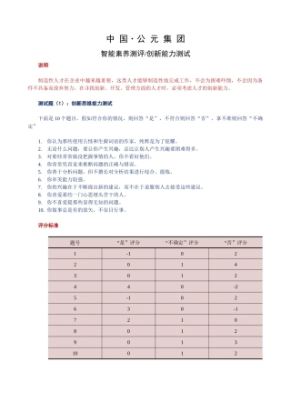 人力资源测评中的智能素质-创新能力测评