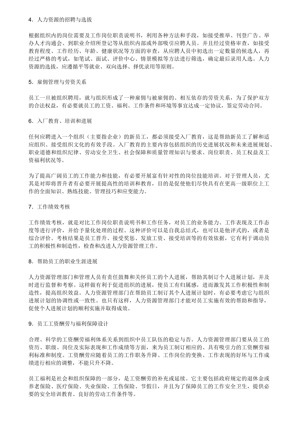 人力资源的六大模块_第3页