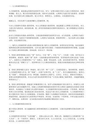 人力资源的六大模块