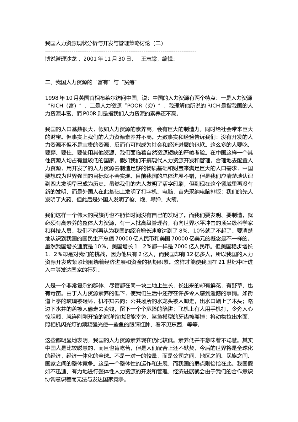 人力资源现状分析与管理策略研究_第3页