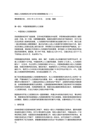 人力资源现状分析与管理策略研究