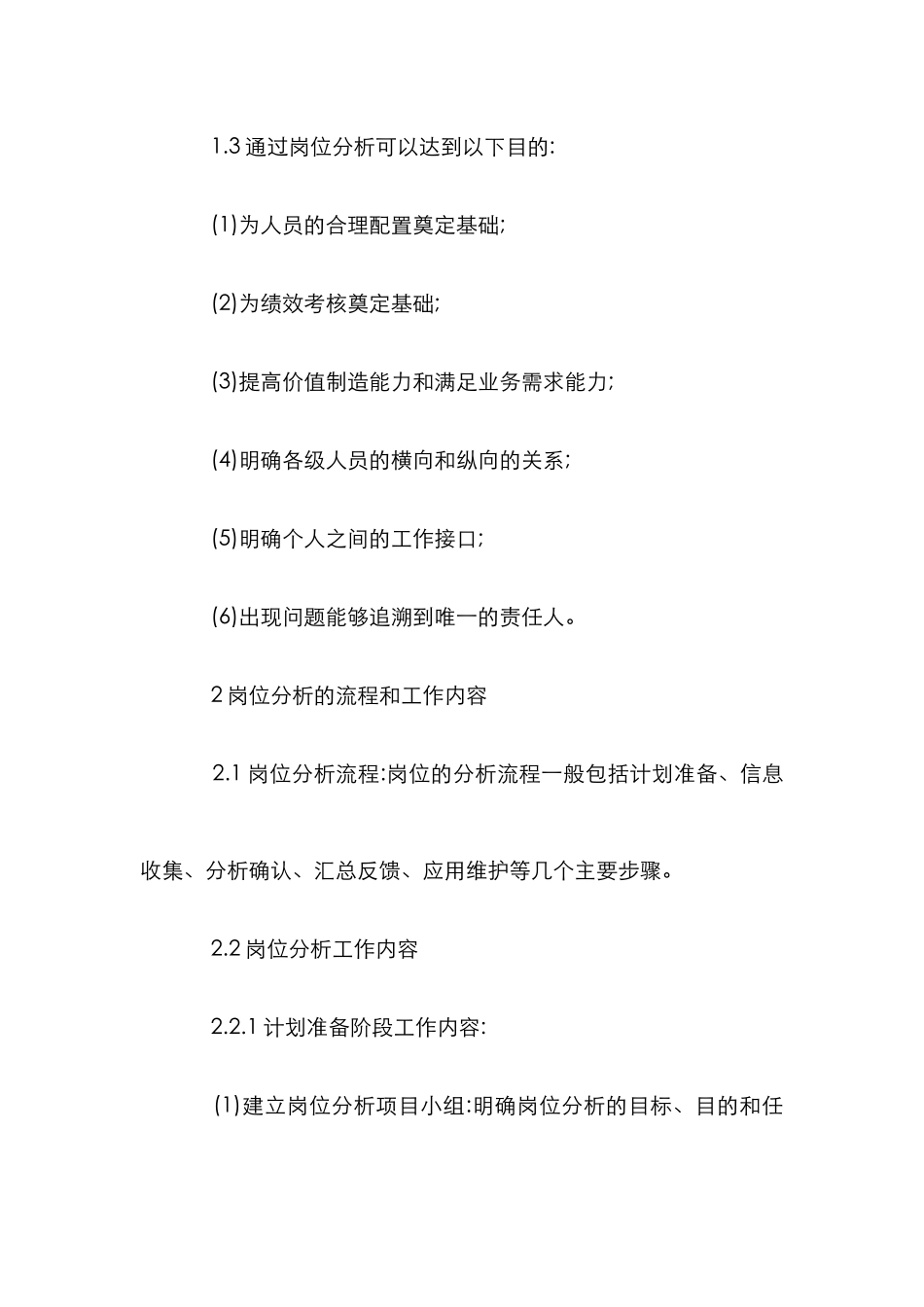 人力资源监管岗位根本解析_第3页