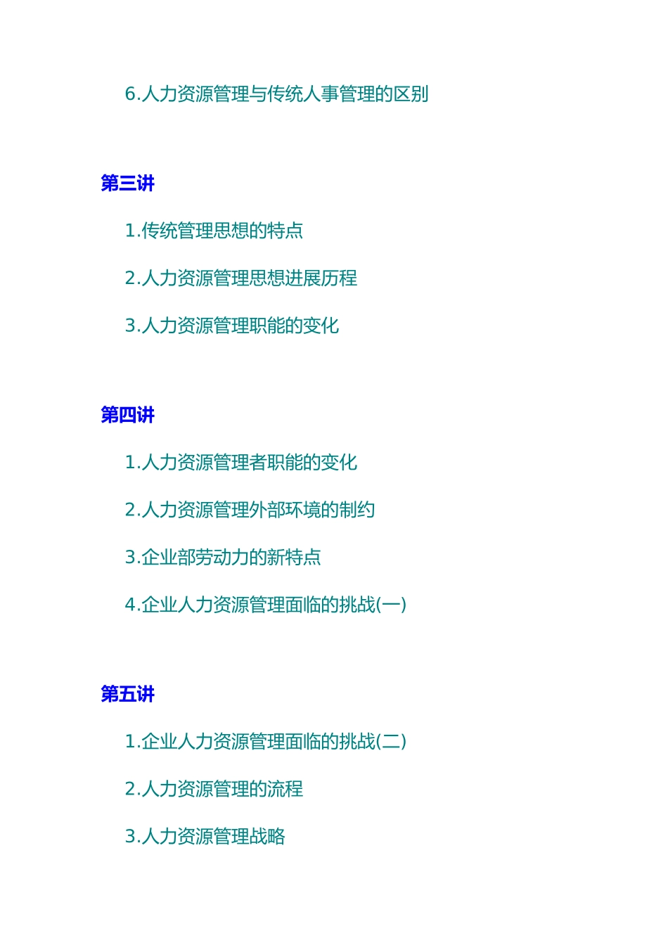 人力资源的管理发展要求内容_第2页