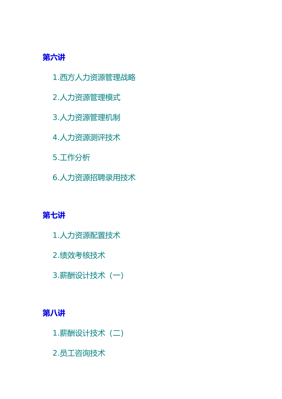 人力资源的管理发展要求内容_第3页