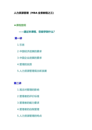 人力资源的管理发展要求内容