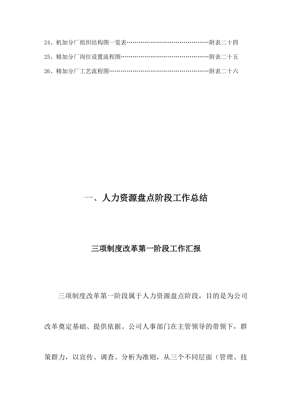 人力资源盘点总结报告精品推荐_第3页