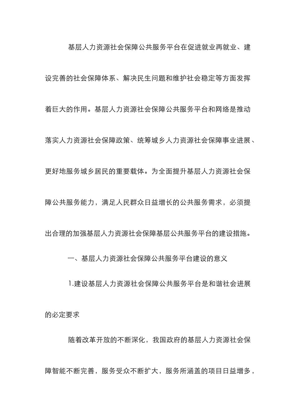 人力资源社会保障服务平台建设措施_第2页