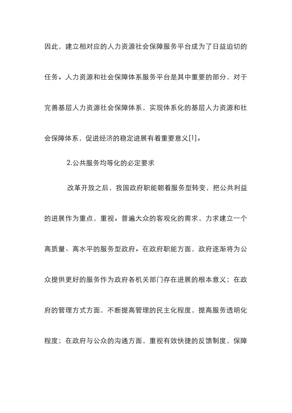 人力资源社会保障服务平台建设措施_第3页