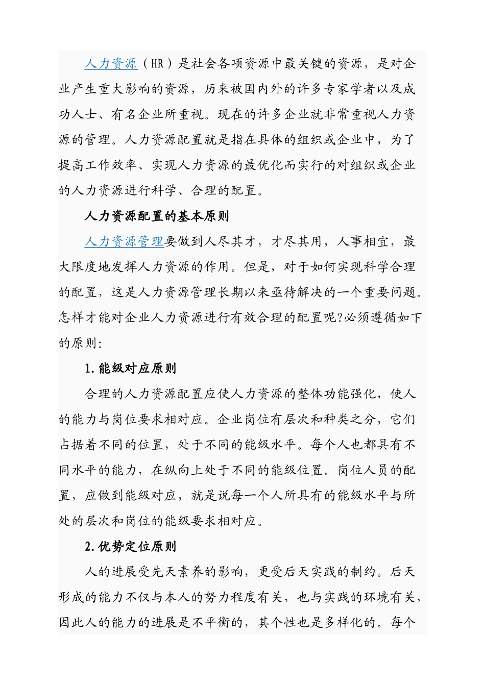 人力资源知识管理六大模块_第3页