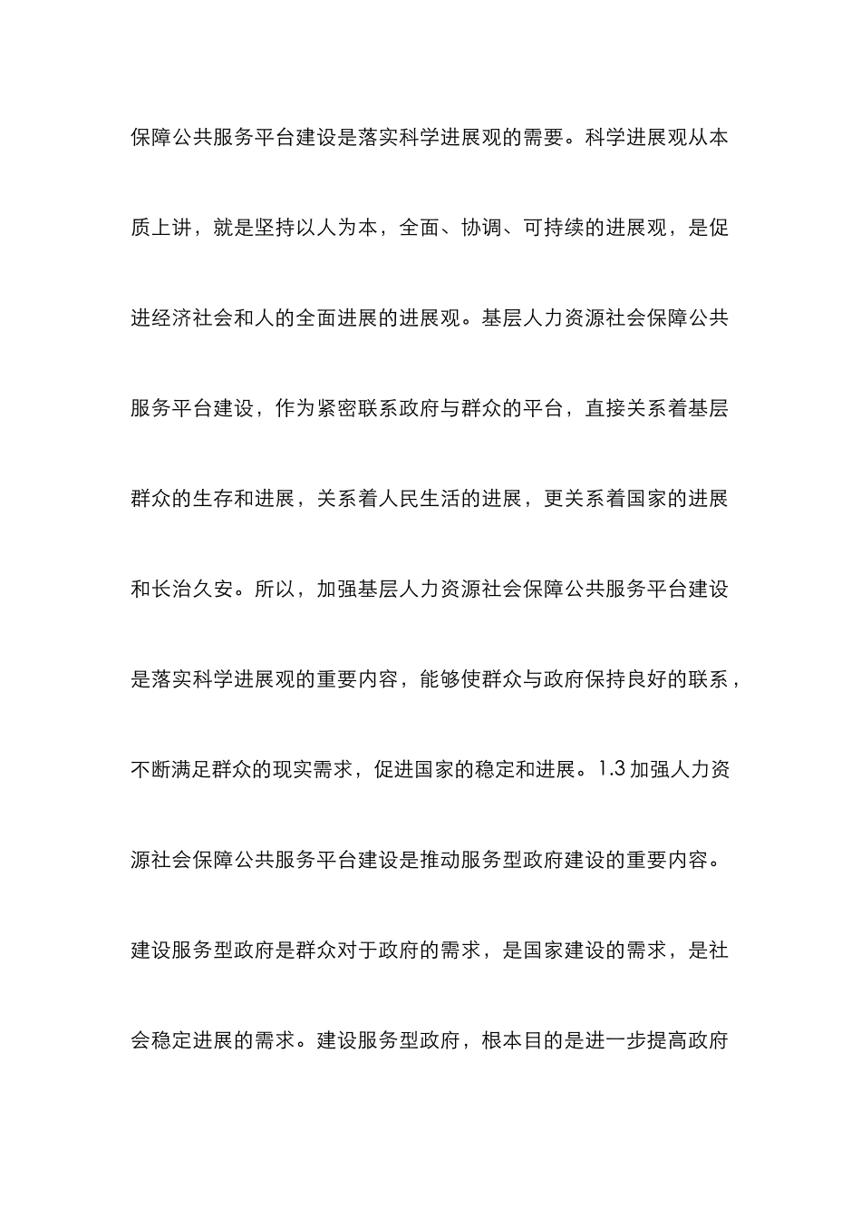 人力资源社会保障公共服务概述_第2页