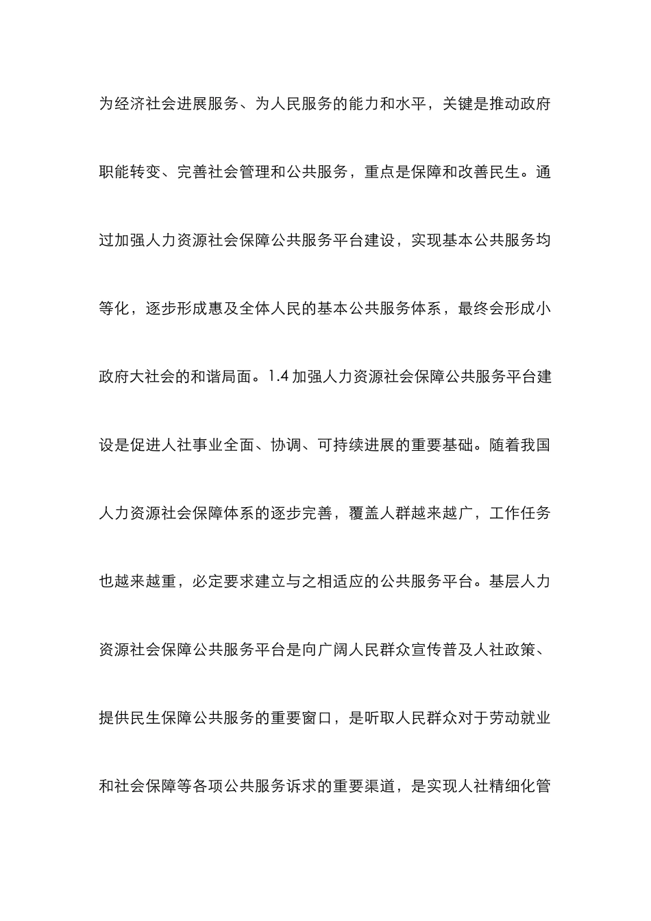 人力资源社会保障公共服务概述_第3页