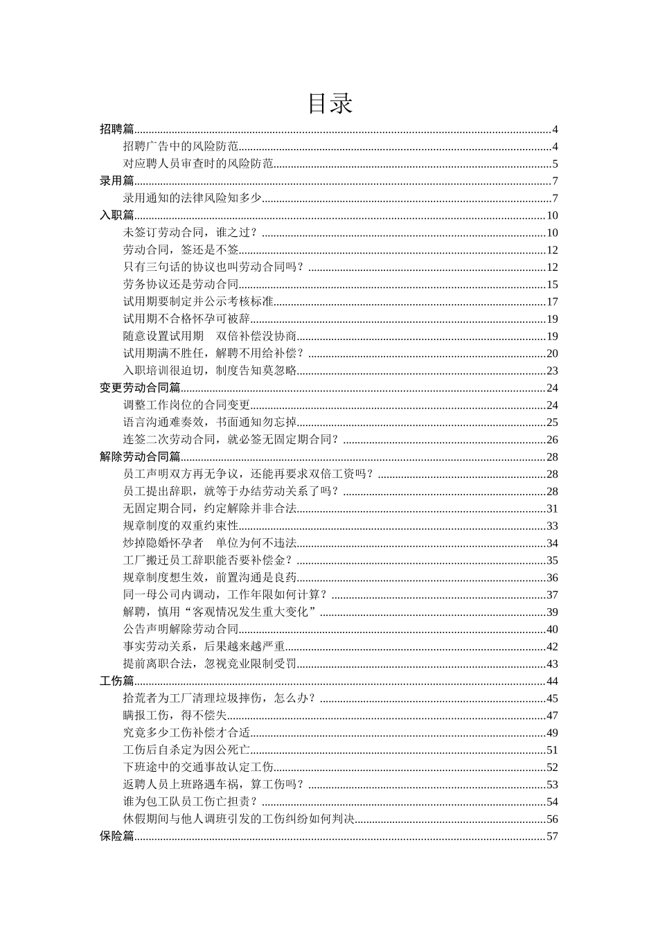 人力资源秘籍劳动纠纷案例分析大全_第2页