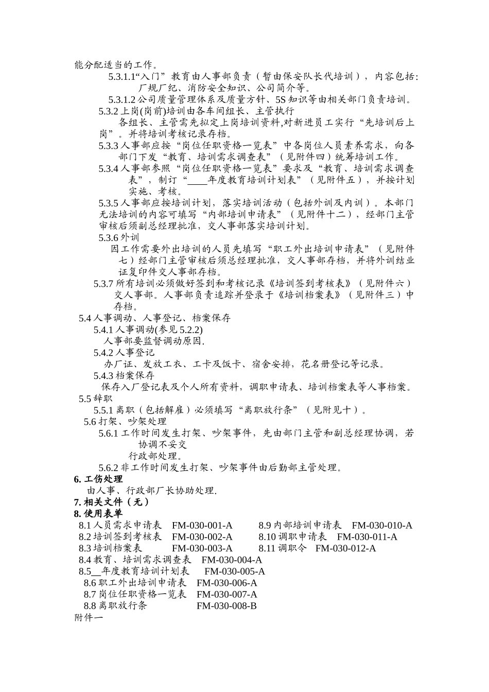 人力资源程序_第2页