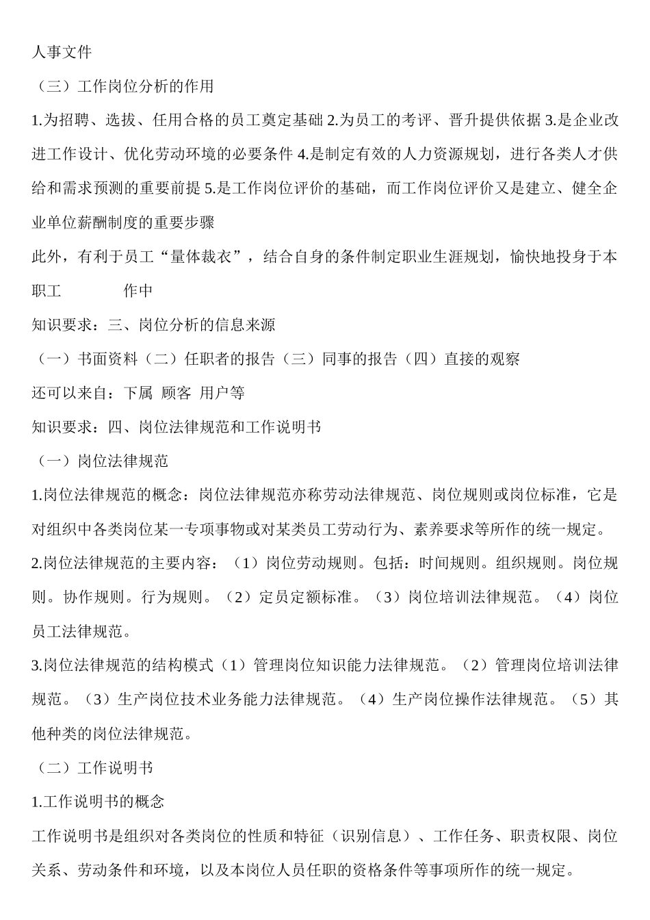 人力资源管师三级全套资料_第2页