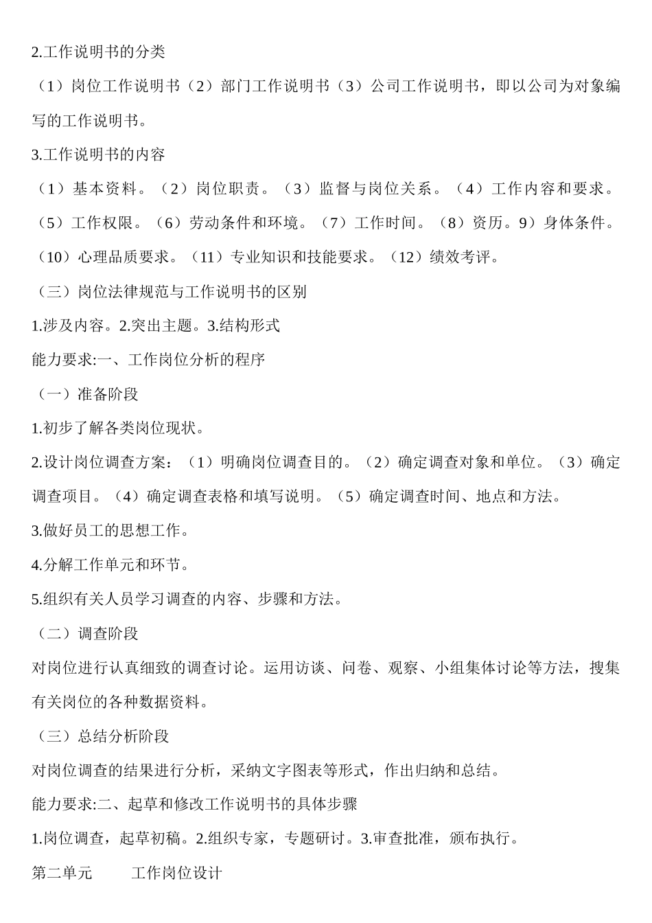 人力资源管师三级全套资料_第3页