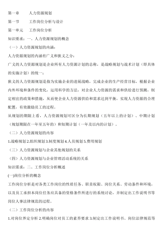 人力资源管师三级全套资料