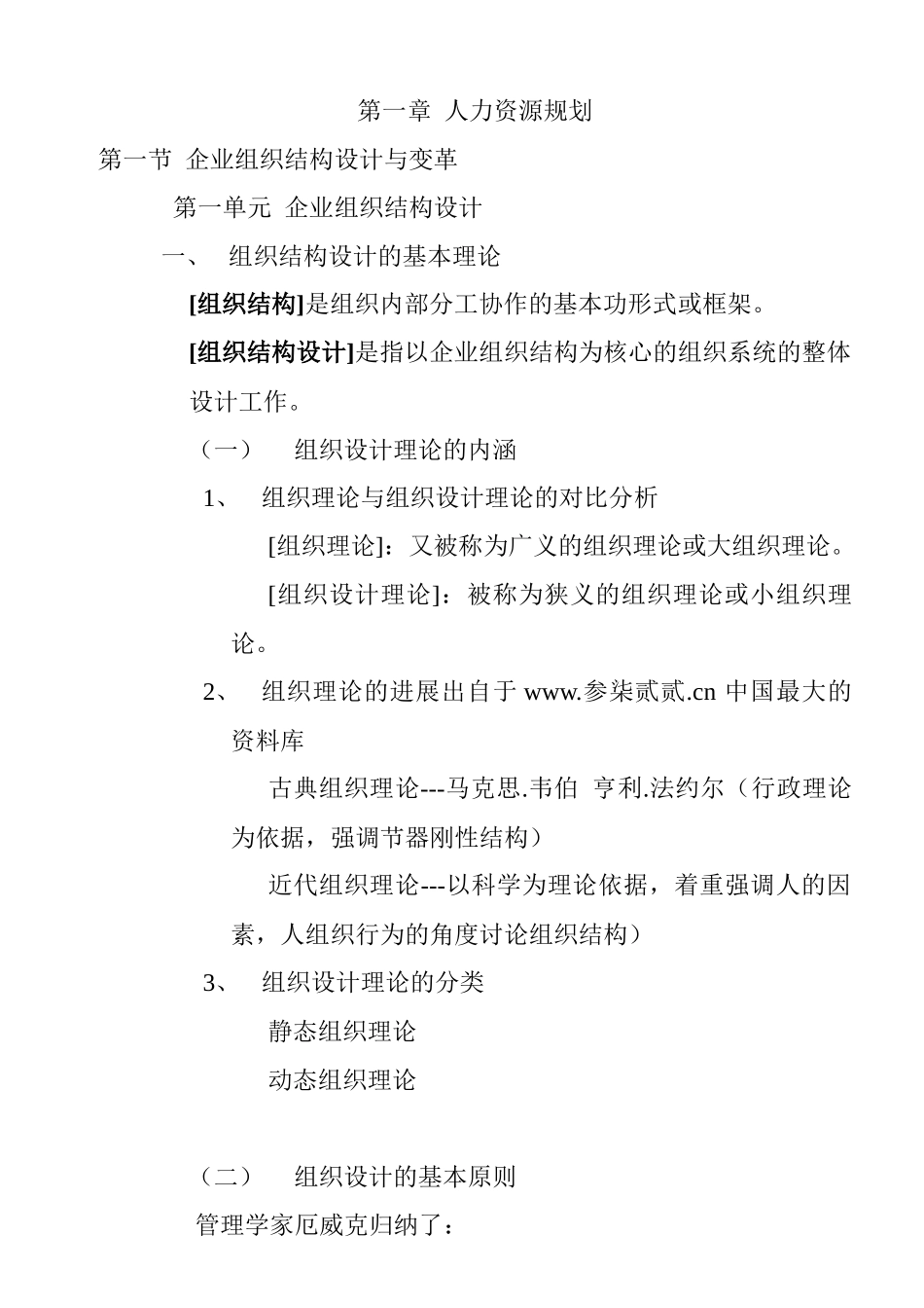 人力资源管理—人力资源规划_第1页
