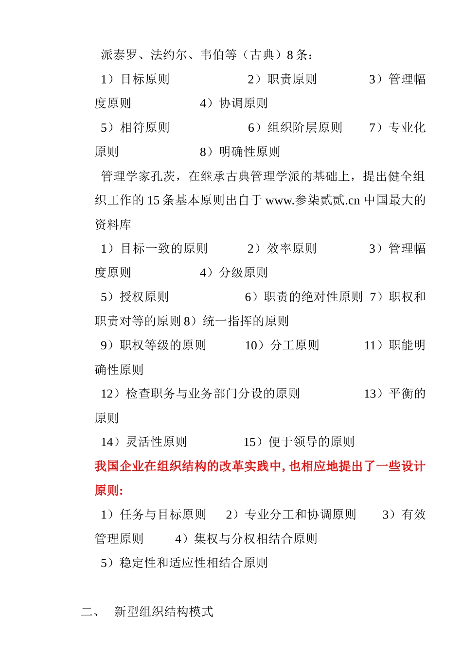 人力资源管理—人力资源规划_第2页