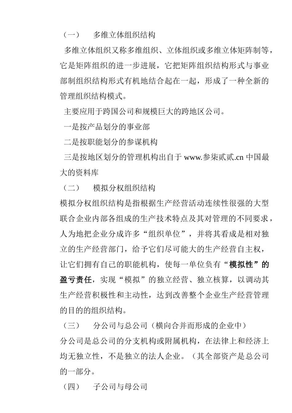 人力资源管理—人力资源规划_第3页