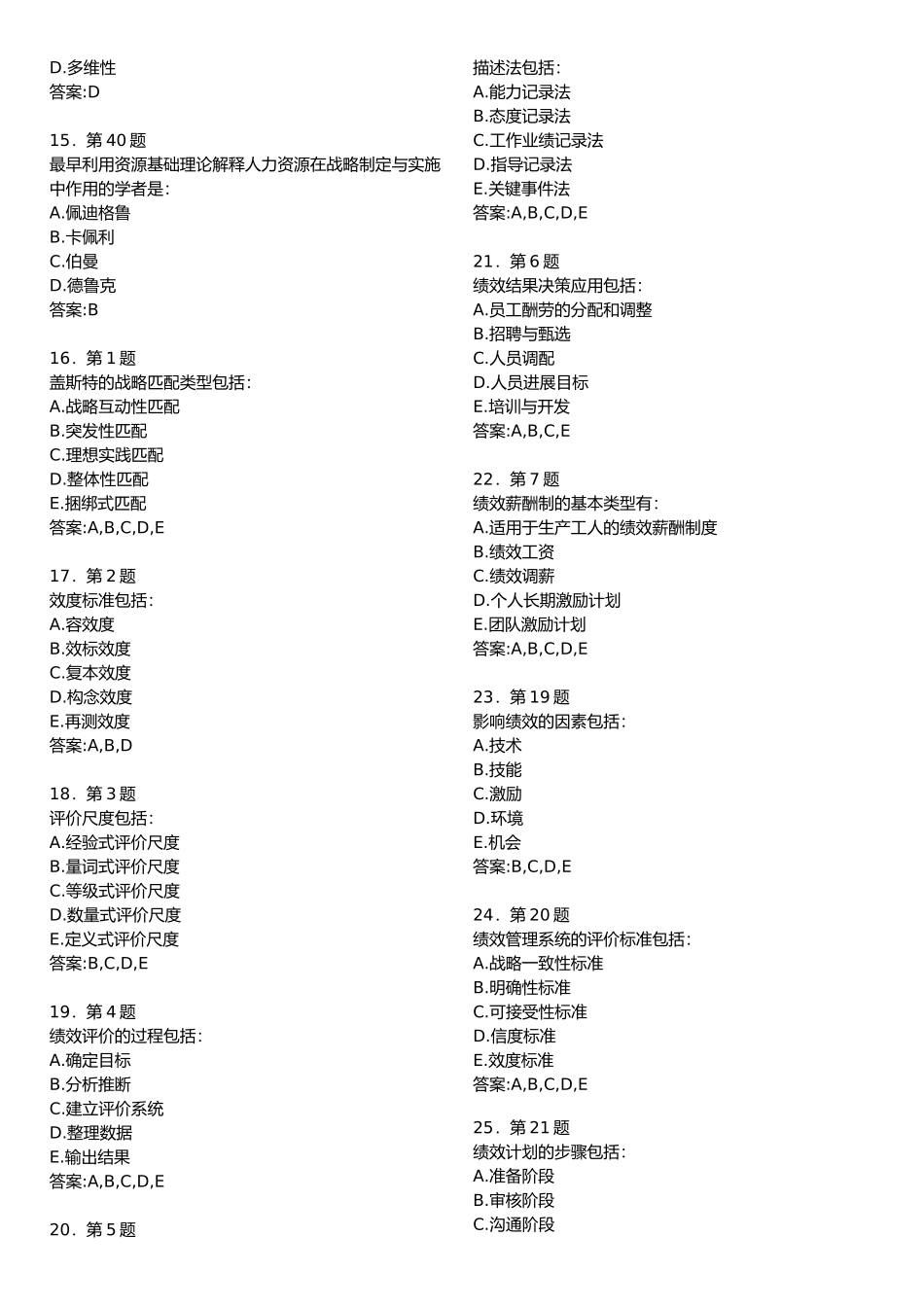 人力资源管理专业之绩效管理练习_第2页