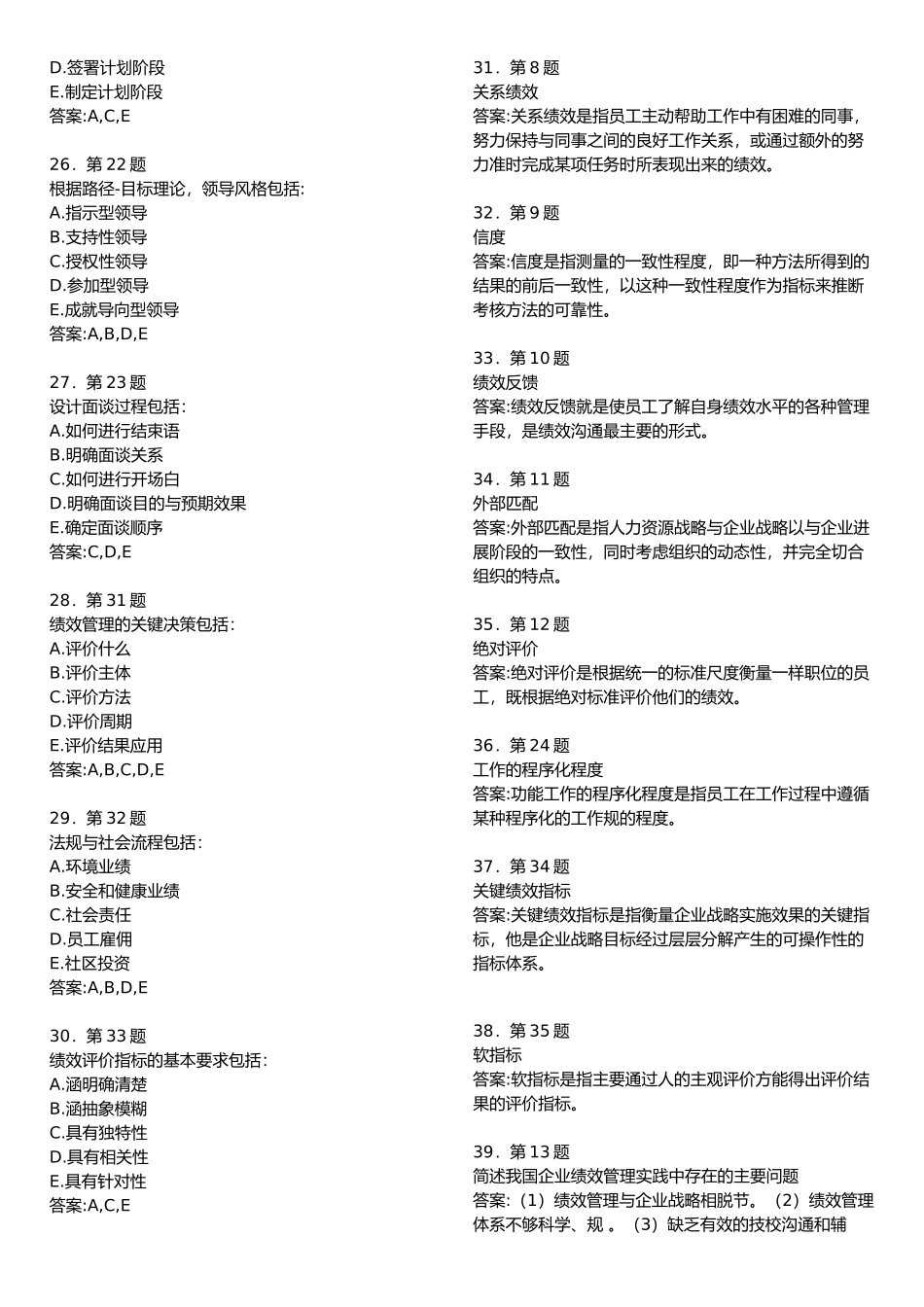 人力资源管理专业之绩效管理练习_第3页