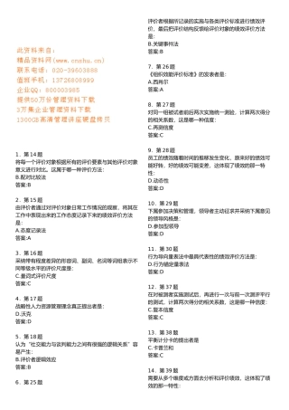 人力资源管理专业之绩效管理练习