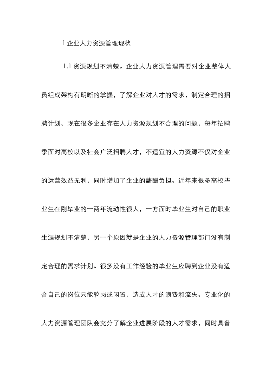 人力资源管理专业化意义_第2页