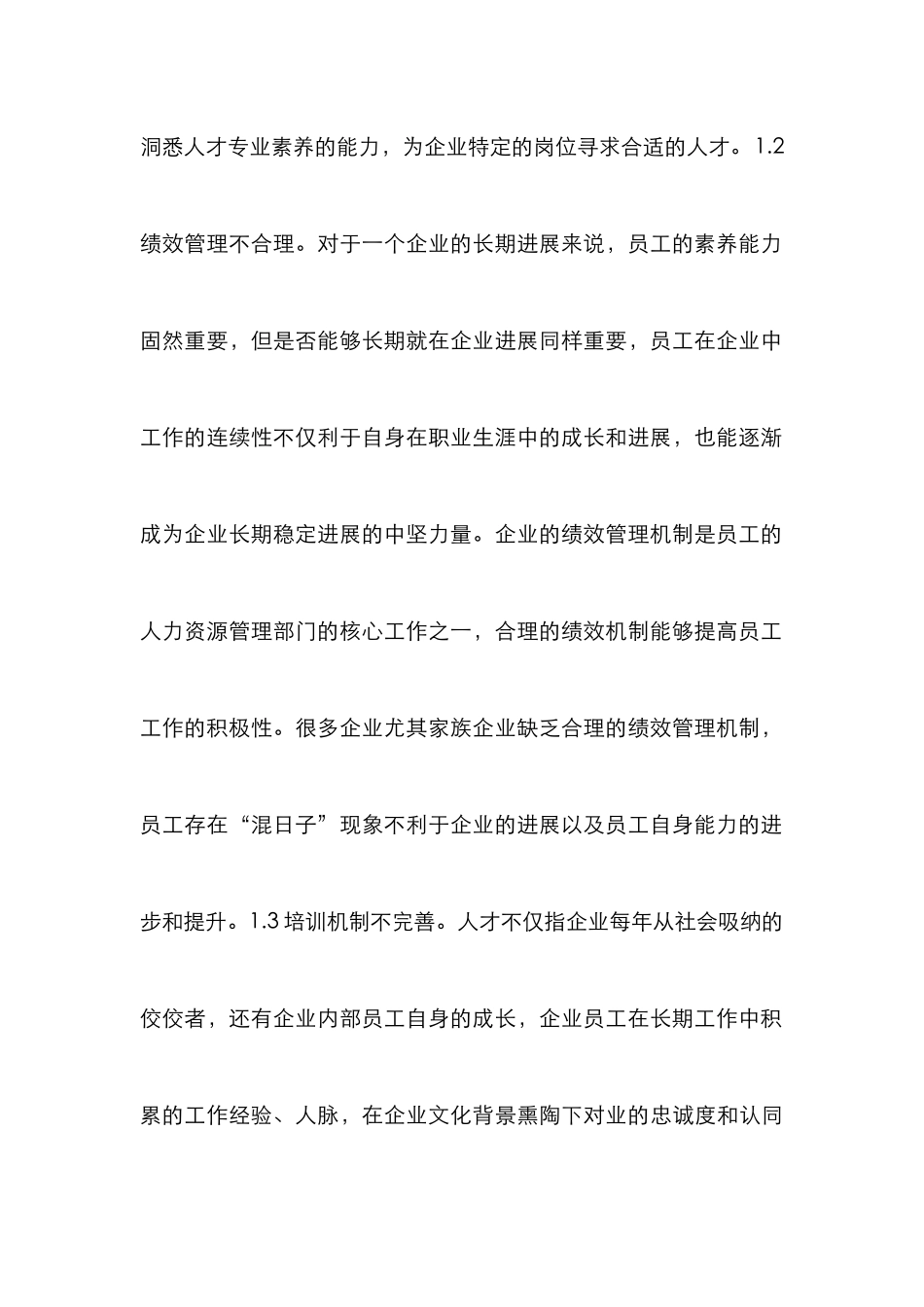 人力资源管理专业化意义_第3页