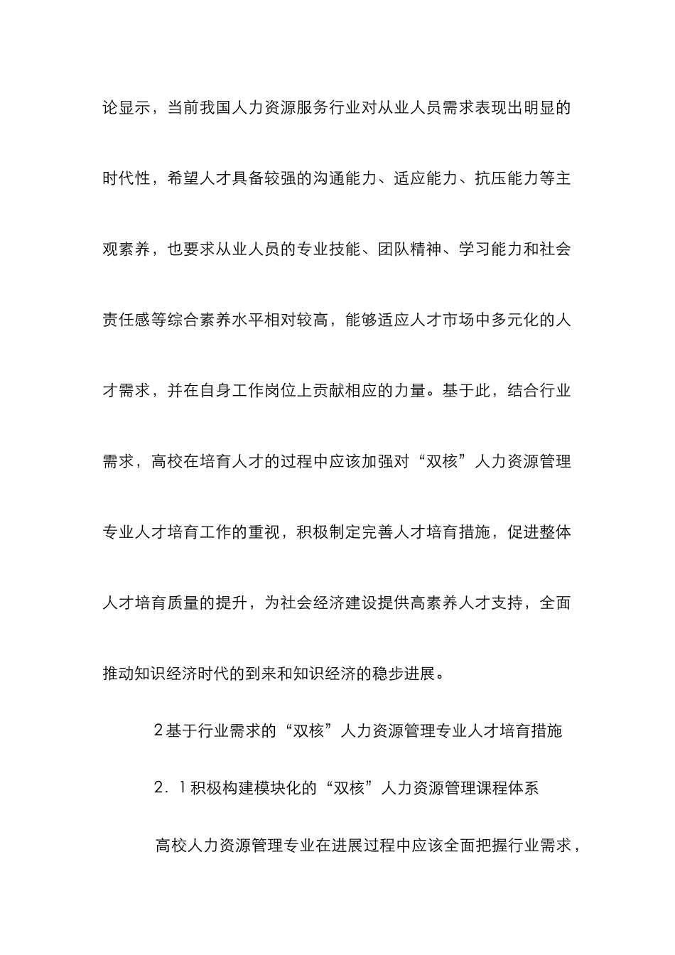 人力资源管理专业人才培养研究_第2页