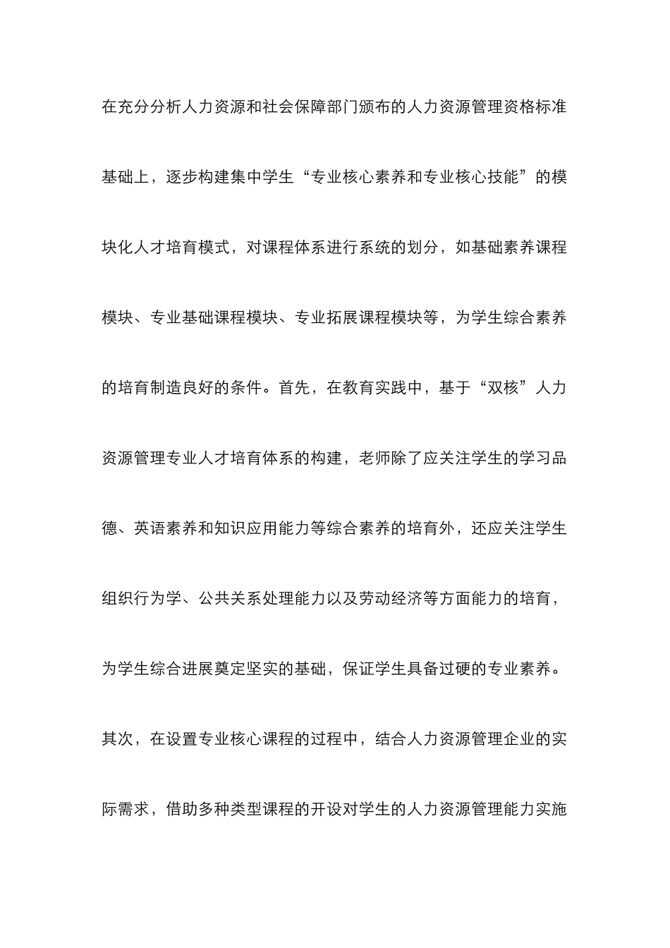 人力资源管理专业人才培养研究_第3页