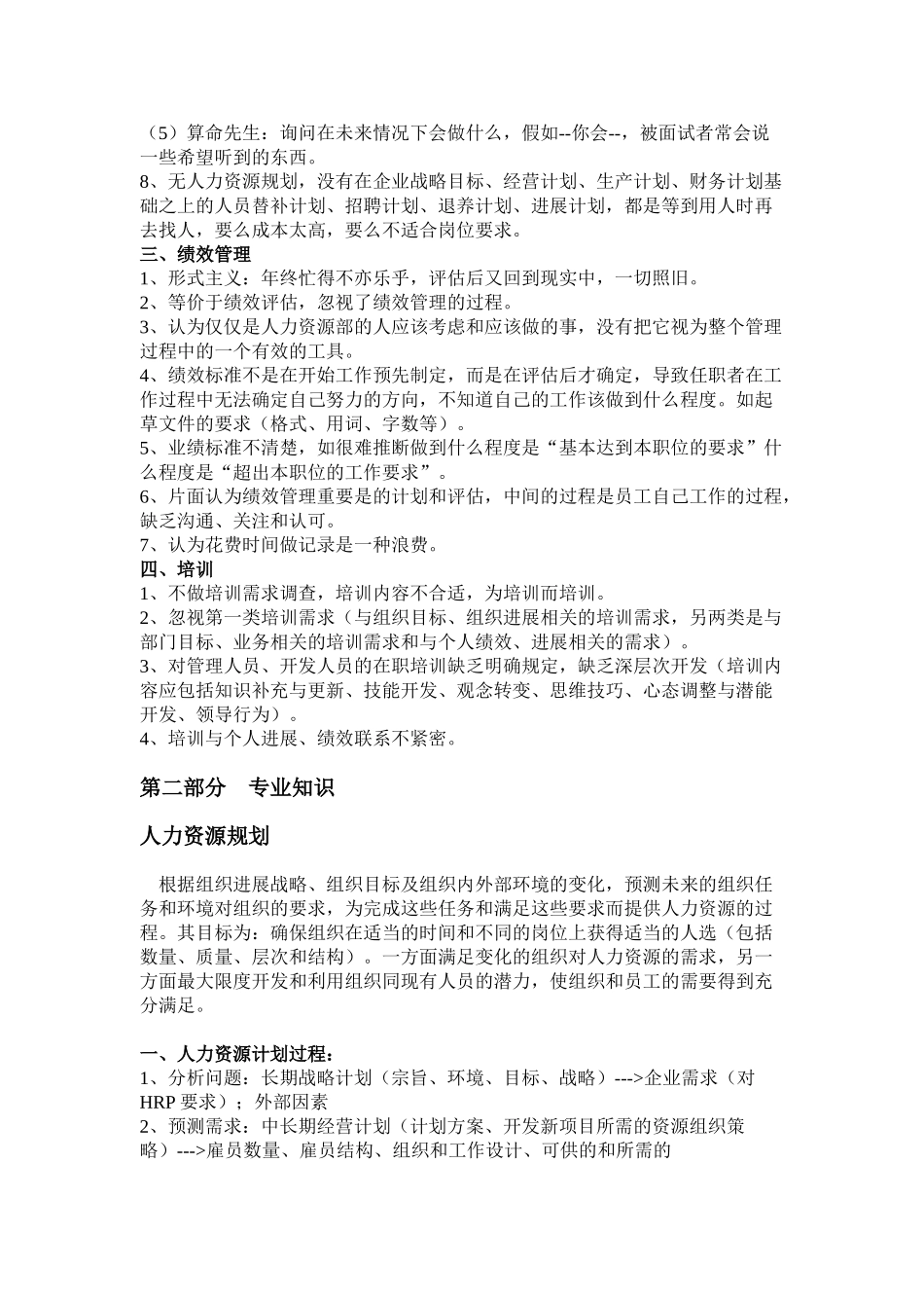 人力资源管理专业知识_第2页