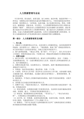 人力资源管理专业知识