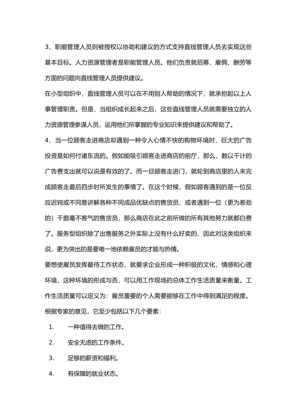 人力资源管理专辑_第2页