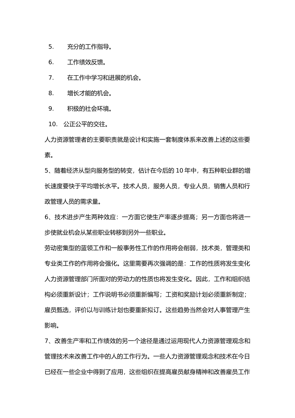 人力资源管理专辑_第3页