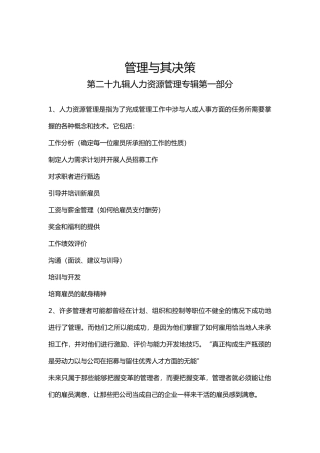 人力资源管理专辑