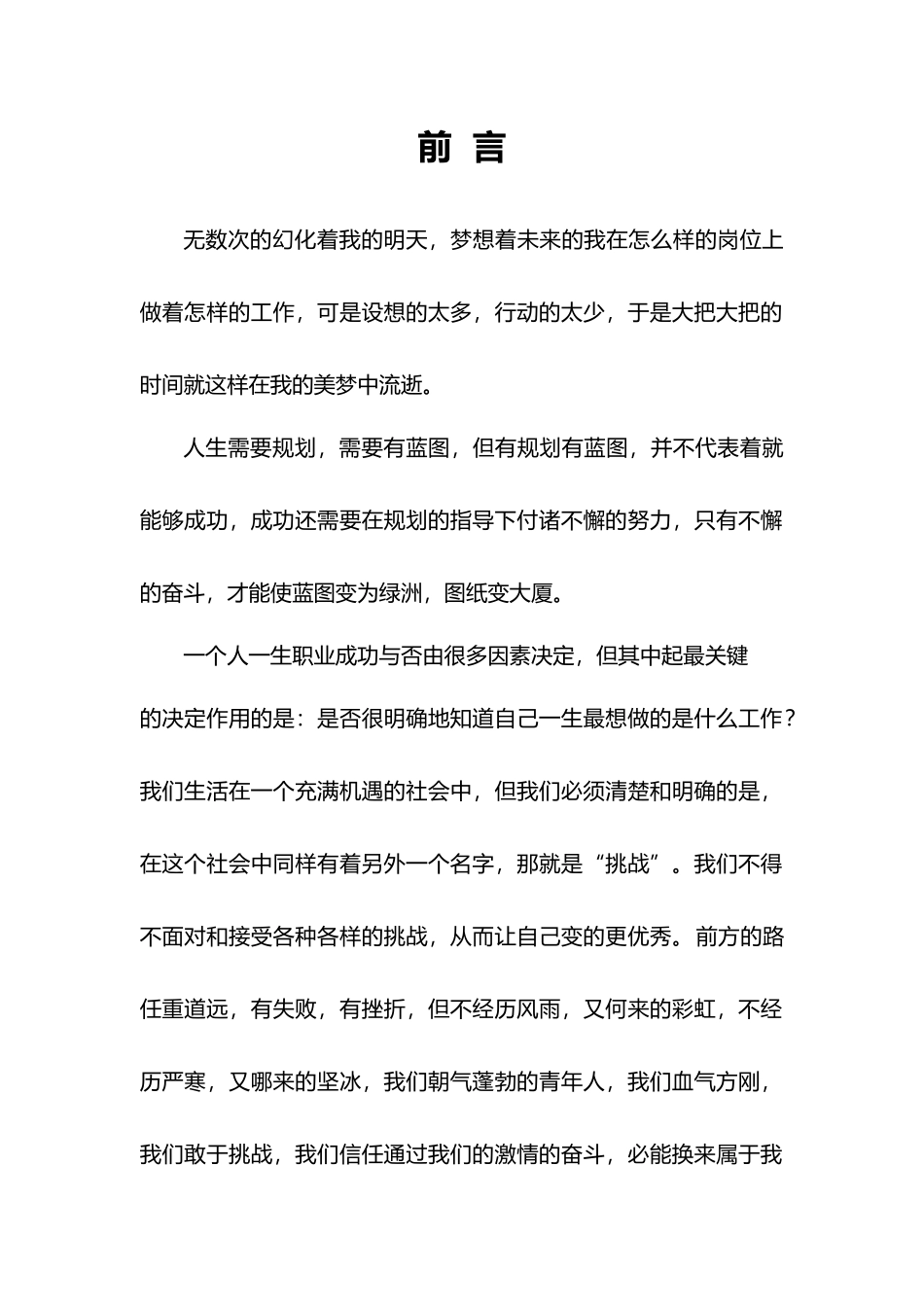 人力资源管理专业职业生涯规划书模板_第2页